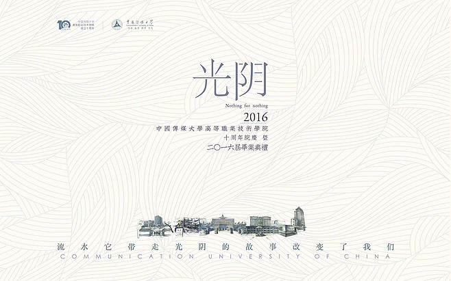 中國(guó)傳媒大學(xué)畢業(yè)典禮簽名墻創(chuàng)新設(shè)計(jì)理念